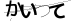 CAPTCHA
